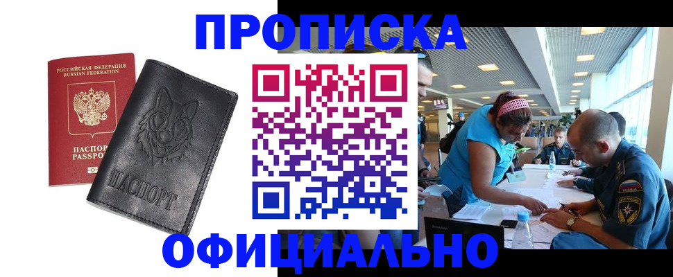 прописка для работы в Могочи