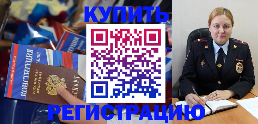 временная регистрация в Могочи