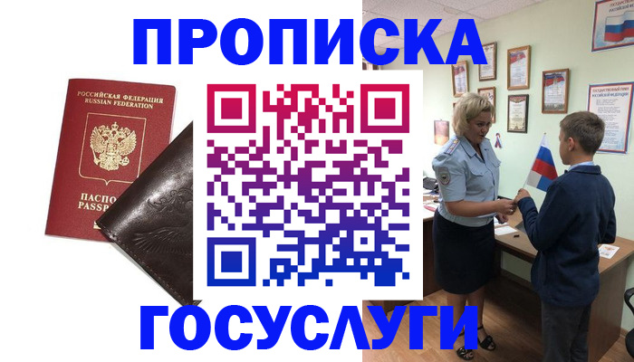 временная регистрация для школы в Могочи