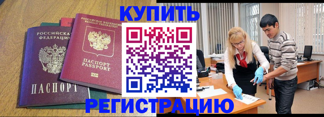 прописка для работы в Могочи